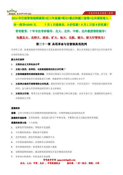 2014年湖南大学行政管理考研参考书,状元笔记,考研真题,题库