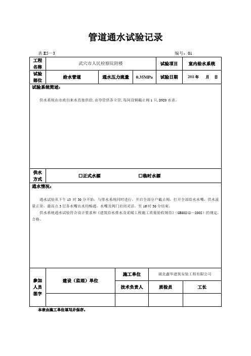 通水试验