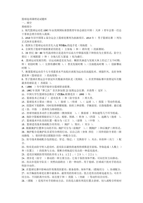 大学篮球考试题库