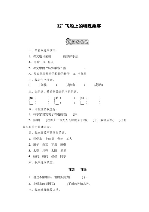 最新人教版四年级语文上册《 飞船上的特殊乘客 》精品练习4