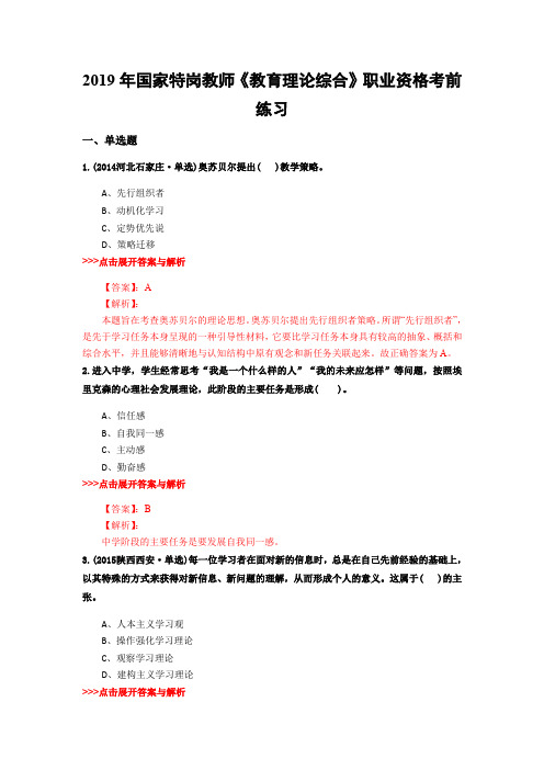 特岗教师《教育理论综合》复习题集(第5559篇)