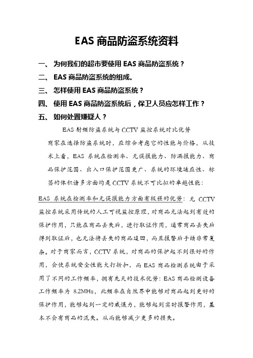 EAS商品防盗系统