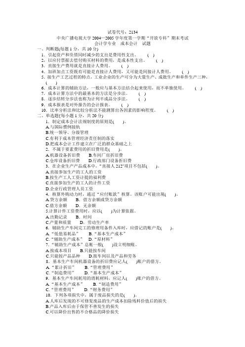 试卷代号：2134