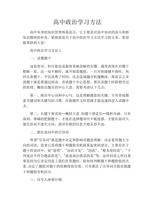 高中政治学习方法