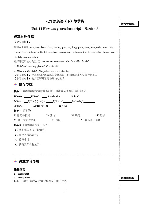 新版新目标英语七年级下册unit11导学案