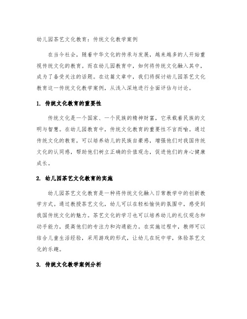幼儿园茶艺文化教育：传统文化教学案例