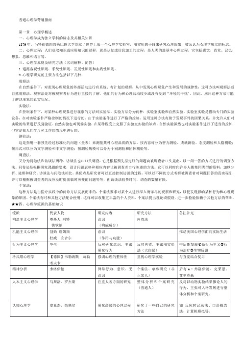普通心理学背诵指南