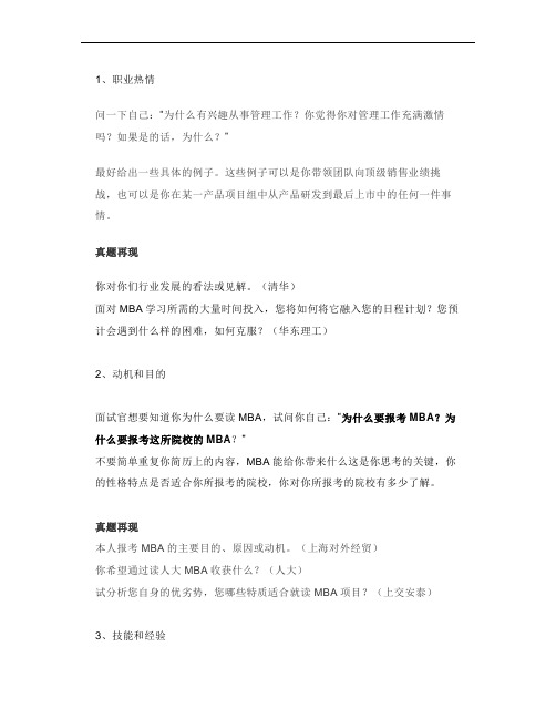面试题库8个精髓问题,拆解MBA提前面试套路