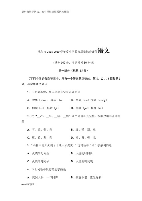 沈阳市2018-2019度小学教育质量综合评价-语文说课讲解