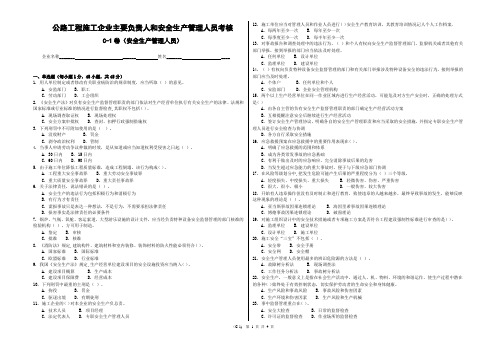 安全员考试普通C-1