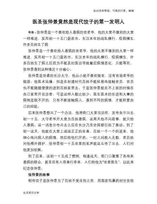 医圣张仲景竟然是现代饺子的第一发明人