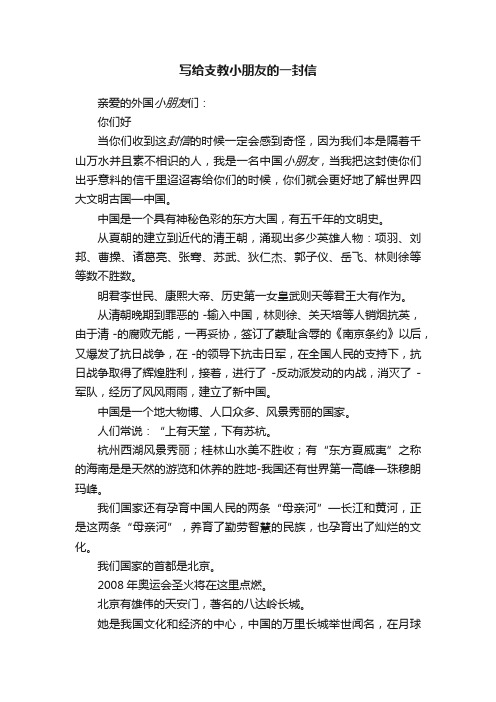 写给支教小朋友的一封信