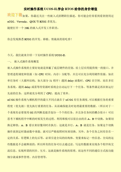 实时操作系统UCOS-II,学会RTOS给你的身价增值