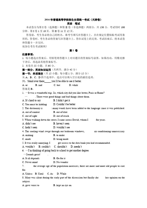 2016年 高考英语 天津卷 word版+答案