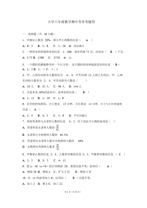 (完整版)小学六年级数学小升初常考易错题题型