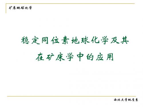 7稳定同位素-1