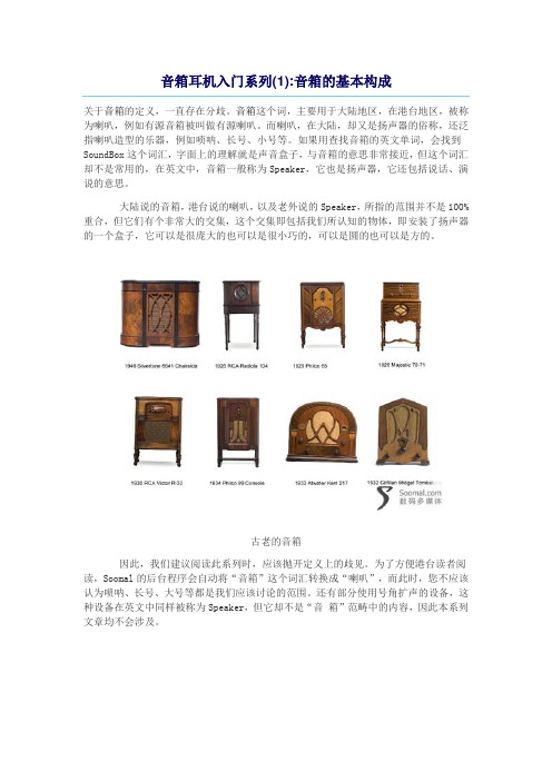 音箱耳机入门系列