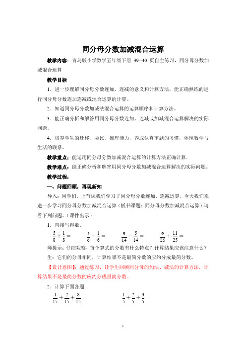 第课时同分母分数加减法混合运算台儿庄李龙康