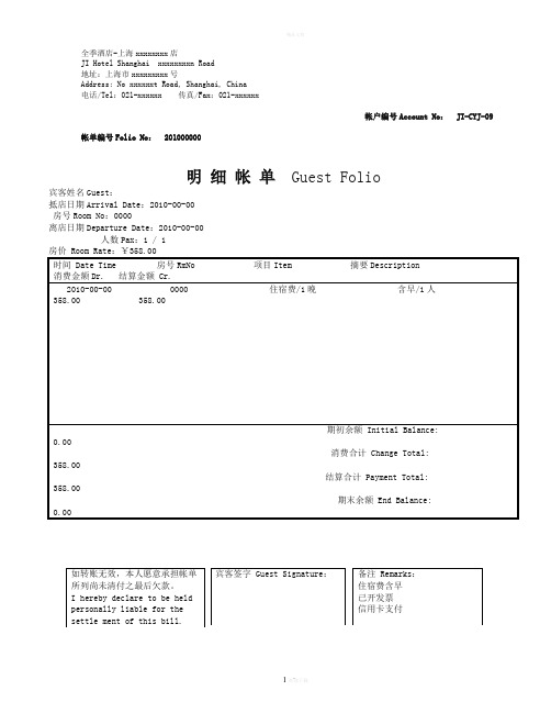 酒店流水单模版