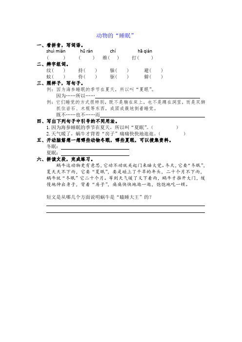 动物的“睡眠” 同步练习
