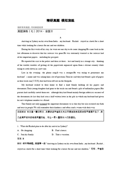 2019版高考英语(全国通用)考前三个月配套练习：专题1 阅读理解 真题演练 7 2019·全国 II(含解析)