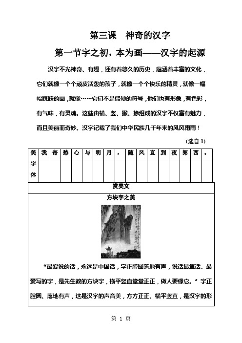 第三课第一节字之初,本为画—汉字的起源