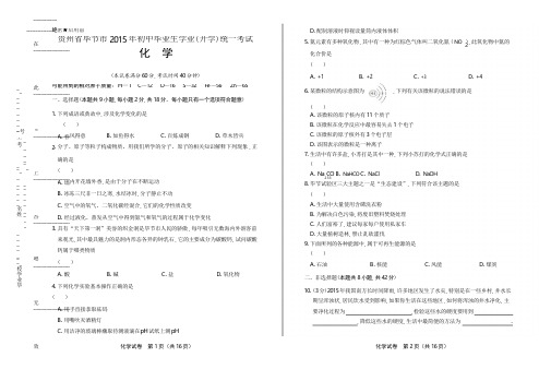 2015年贵州省毕节市中考化学试卷(含详细答案)