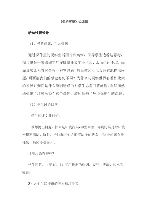说课稿