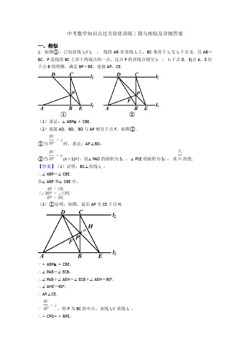 中考数学知识点过关培优训练∶圆与相似及详细答案