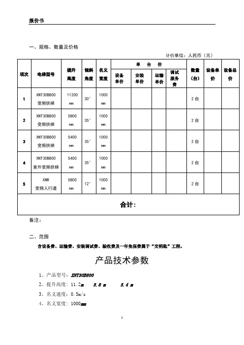 西尼电梯数据