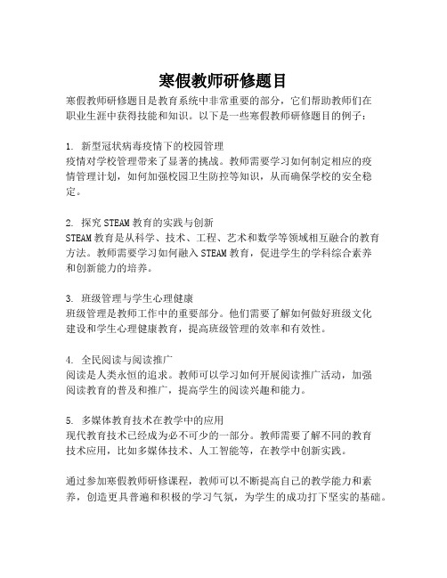 寒假教师研修题目