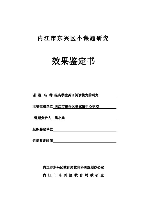 东兴区小课题结题鉴定书