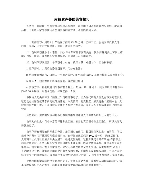 库拉索芦荟的美容技巧