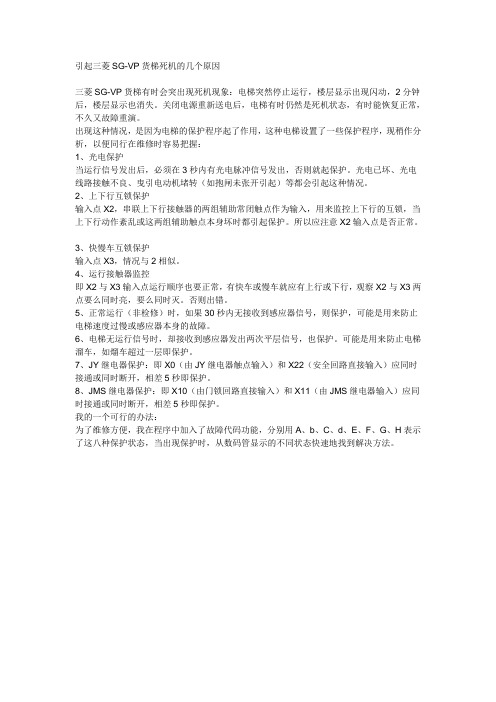 引起三菱死机原因