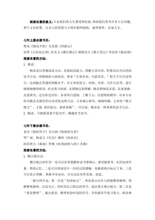 七年级推荐阅读书目及阅读方法