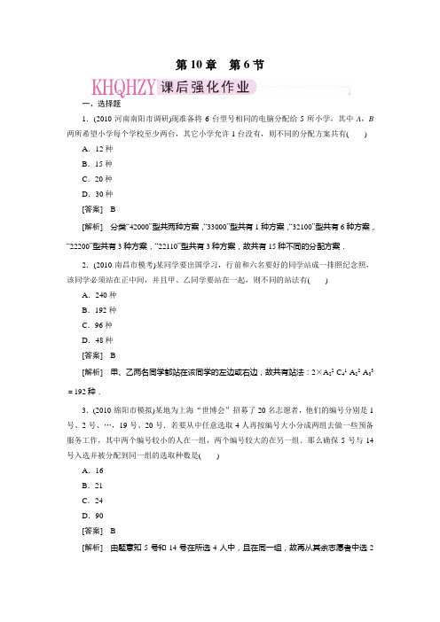 第十章  统计与概率10-6排列与组合(理
