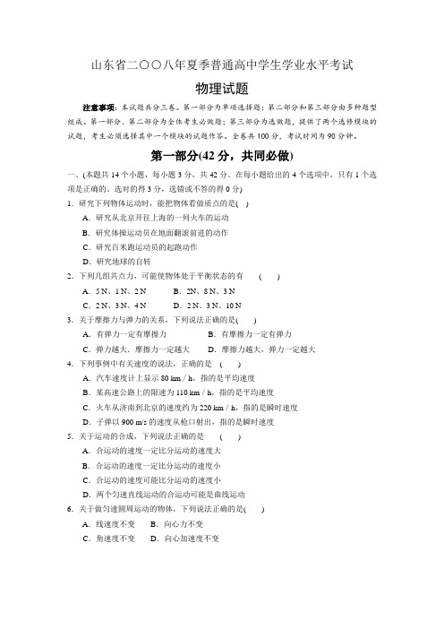 山东省2008年