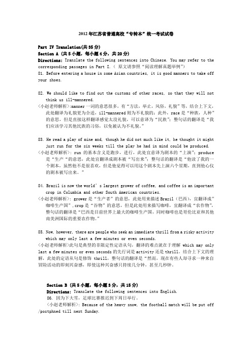 2012年江苏省专转本翻译答案与解析