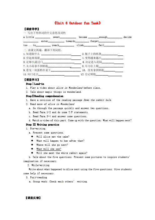 江苏省句容市天王中学七年级英语下册《Unit 6 Outdoor fun Task》学案无答案.doc
