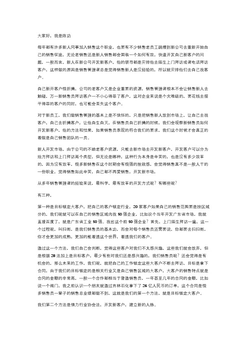 销售新人,没有资源如何拓展客户