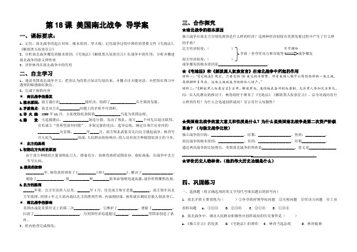 18课  美国南北战争  学案