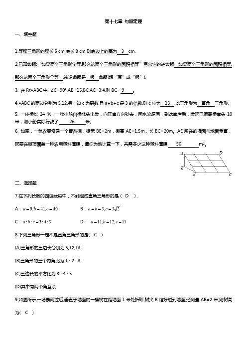 【精编版】2019年人教版八年级下册数学第17章测试卷及答案