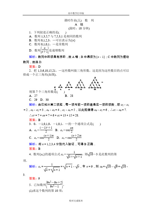 人教版数学高二B版必修5课时作业数 列