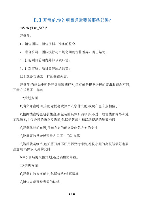 开盘前都要做哪些工作？