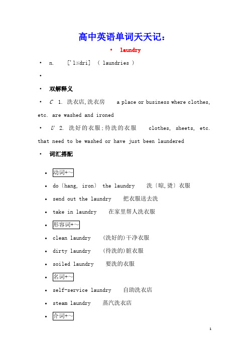 高中英语单词天天记：laundry素材