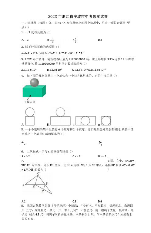 2020年浙江省宁波市中考数学试卷