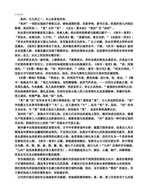 兖州历史沿革