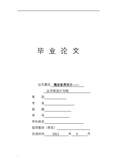 概念家具设计——以书架设计为例