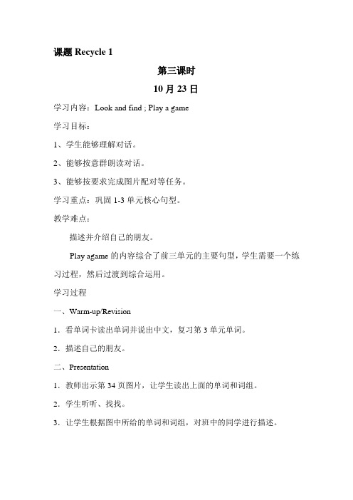 人教版四年级上册英语Recycle1 第三课时