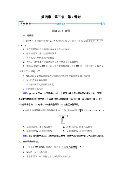 2018年秋高一化学人教版必修一试题：第4章  第3节 第2课时二氧化氮和一氧化氮 大气污染 Word版含解析